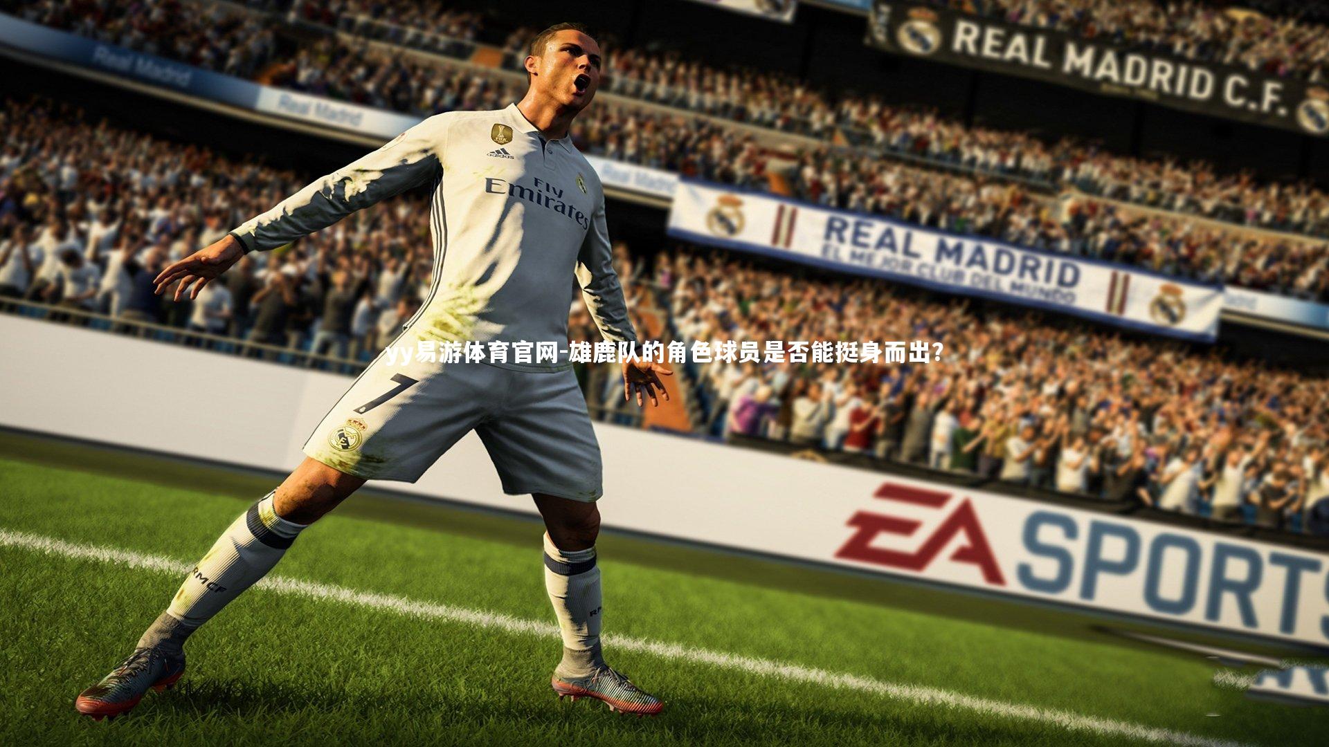 雄鹿队的角色球员是否能挺身而出？