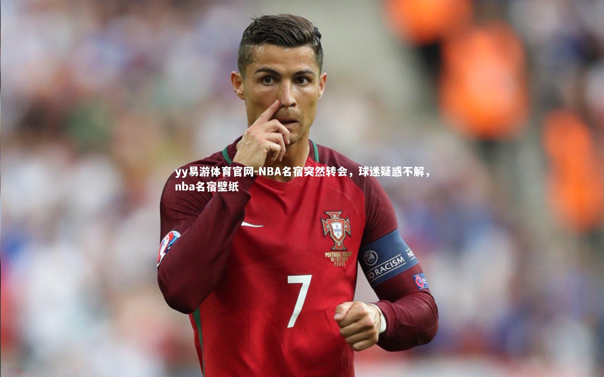 NBA名宿突然转会，球迷疑惑不解，nba名宿壁纸
