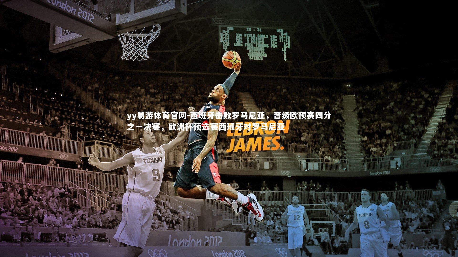 yy易游体育官网-西班牙击败罗马尼亚，晋级欧预赛四分之一决赛，欧洲杯预选赛西班牙对罗马尼亚