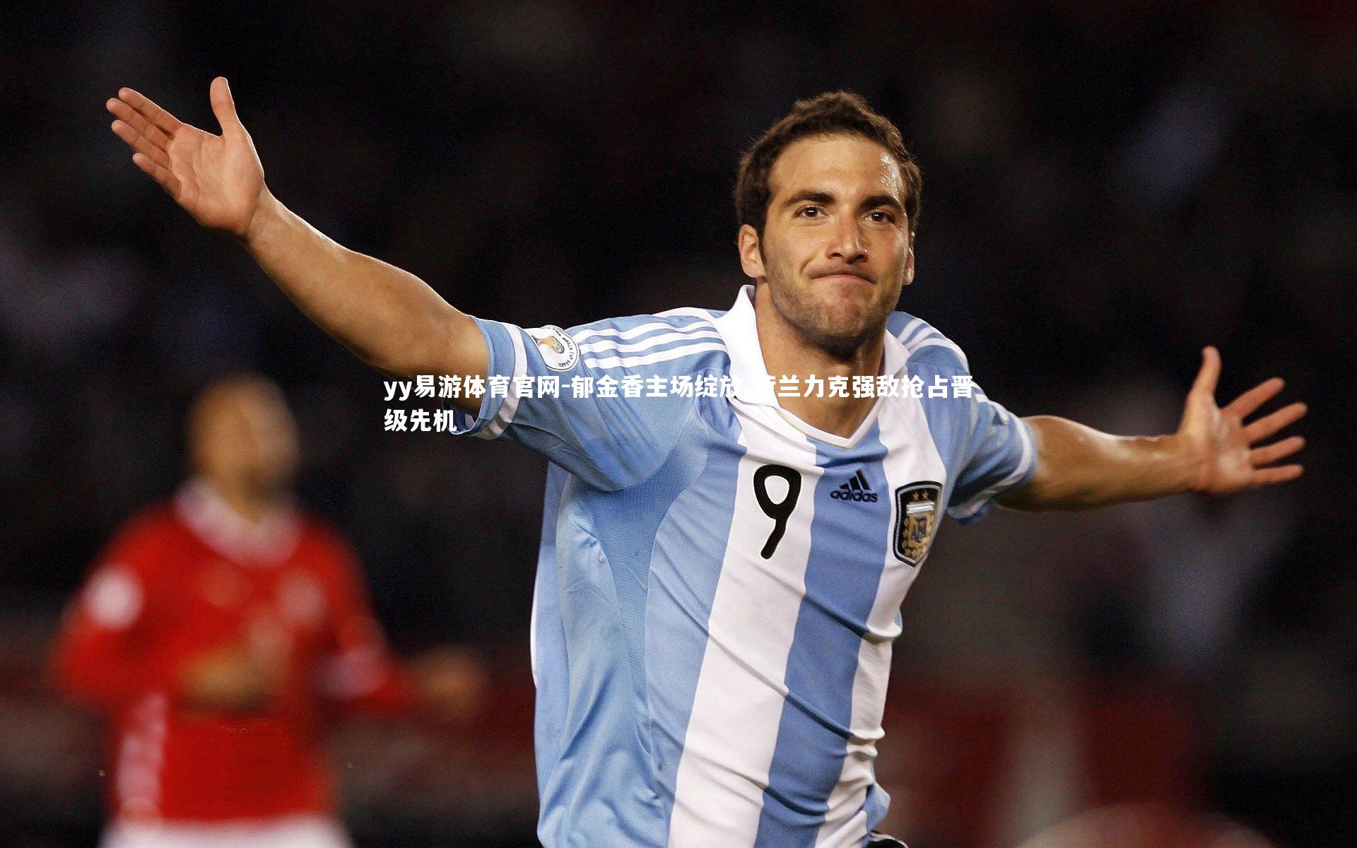 yy易游体育官网-郁金香主场绽放 荷兰力克强敌抢占晋级先机