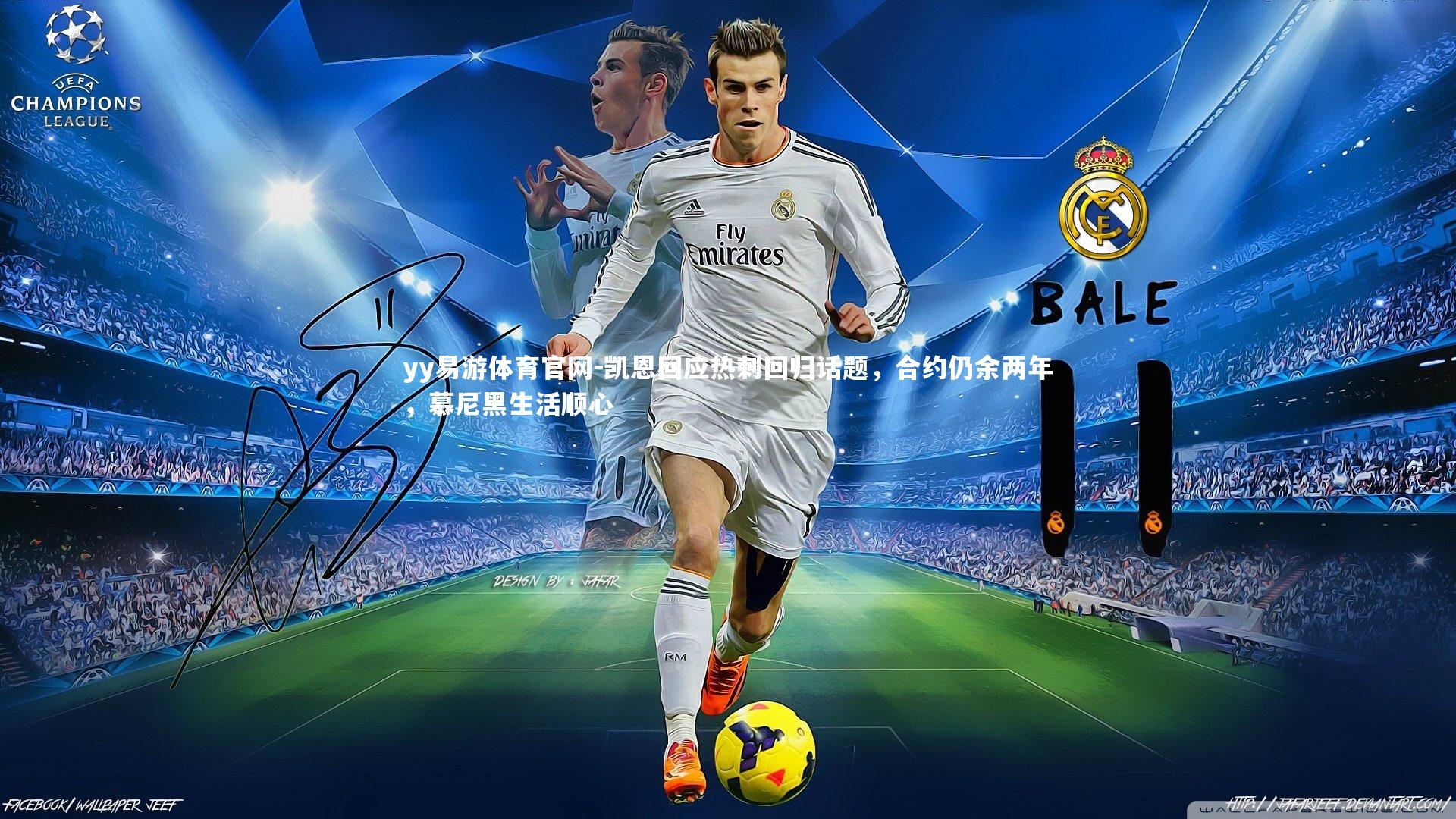 凯恩回应热刺回归话题,合约仍余两年,慕尼黑生活顺心