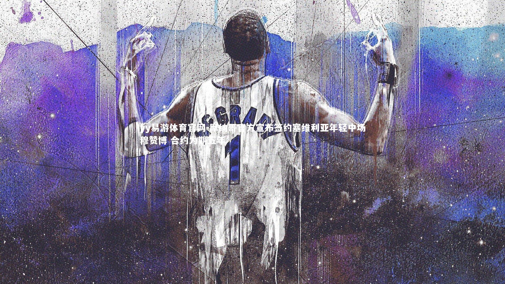 yy易游体育官网-摩纳哥官方宣布签约塞维利亚年轻中场穆赞博 合约为期五年